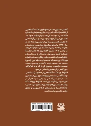 کتاب خانواده ووردالاک - back