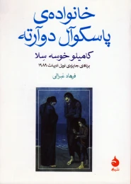 کتاب خانواده پاسکوآل دوآرته - front