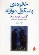 کتاب خانواده پاسکوآل دوآرته - تصویر 1