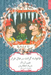 کتاب خانواده گرانت در حال فرار - front