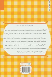 کتاب خانواده گرانت در دریا - back