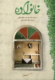 کتاب خانواده