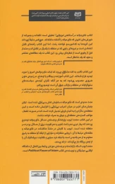 کتاب خاورمیانه در آستانه ی فروپاشی؟ - back