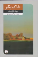 کتاب خاک بکر - تصویر 1