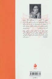 کتاب خاک غریب - back
