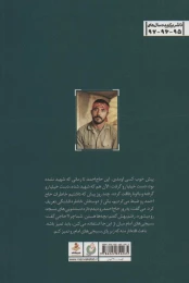 کتاب خاک پای قدمهایت - back