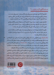 کتاب خاک کارخانه - back