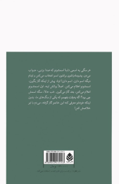 کتاب خاکستر به خاکستر - back