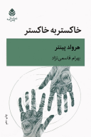 کتاب خاکستر به خاکستر - تصویر 1