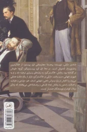 کتاب خاکستر گرم - back