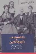 کتاب خاکسپاری راجر مالوین - تصویر 1