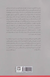 کتاب خاکسپاری راجر مالوین - back