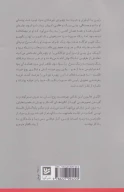 کتاب خاکسپاری راجر مالوین - تصویر 2