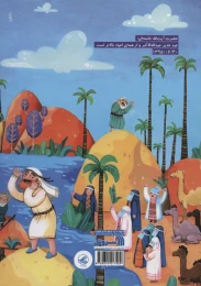 کتاب خبر بزرگ - back