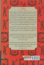 کتاب خبر داغ - back