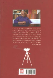 کتاب خبرنگار - back
