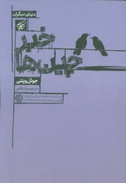 کتاب خبرچین ها - front