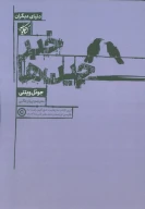 کتاب خبرچین‌ها - تصویر 1