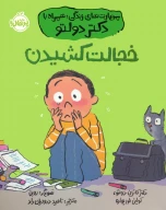 کتاب خجالت کشیدن - تصویر 1