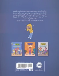 کتاب خجالت کشیدن - back