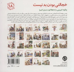 کتاب خجالتی بودن بد نیست - back