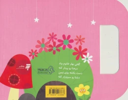 کتاب خدا جونم از تو سپاسگزارم - back