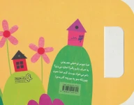 کتاب خدا جونم تو خیلی مهربونی - تصویر 2