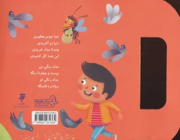 کتاب خدا جونم چطوری دنیا رو آفریدی - back