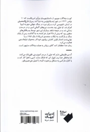 کتاب خدا حفظتان کند آقای رزواتر - back