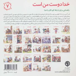 کتاب خدا دوست من است - back