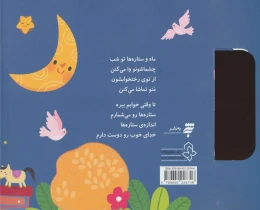کتاب خدا رو خیلی دوست دارم - back