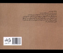کتاب خدا مال همه است - back