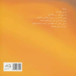 کتاب خدا مرا می شناسد! - back