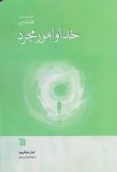 کتاب خدا و امور مجرد - تصویر 1