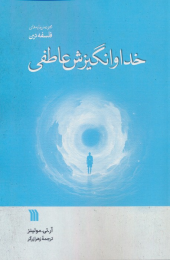 کتاب خدا و انگیزش عاطفی - front