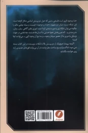 کتاب خدا و وجود - back