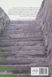 کتاب خدا کند تو بیایی - back