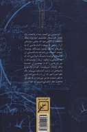 کتاب خداباوری و دانشمندان معاصر غربی - تصویر 2