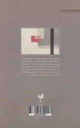 کتاب خداباوری و معنای زندگی - back