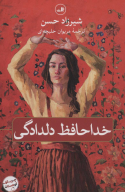 کتاب خداحافظ دلدادگی - تصویر 1