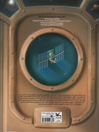 کتاب خداحافظ عمو میر - back