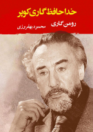 کتاب خداحافظ گاری کوپر - تصویر 1
