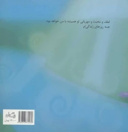 کتاب خداوند شبان من است - back