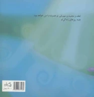 کتاب خداوند شبان من است - تصویر 2