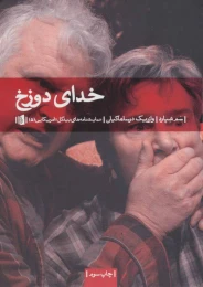کتاب خدای دوزخ - front