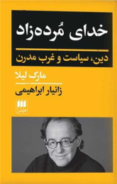 کتاب خدای مرده زاد - front