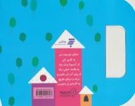 کتاب خدای مهربون من - تصویر 2