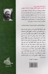 کتاب خدمات متقابل اسلام و ایران - back