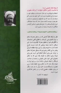 کتاب خدمات متقابل اسلام و ایران - تصویر 2