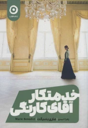 کتاب خدمتکار آقای کارنگی - front